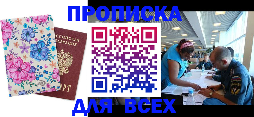 временная регистрация купить в Нижнем Новгороде
